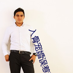 入骨宠婚误惹天价老公 （抽肥补瘦）