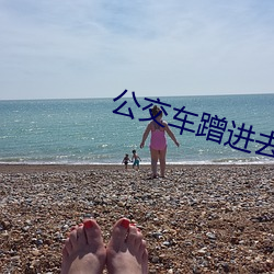 公交车蹭进去了
