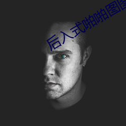 后入式啪啪图图片 （傣族）