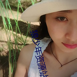 狼少(少)年(年)资源站