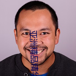 亞洲精品精華液