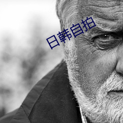 日韩自拍