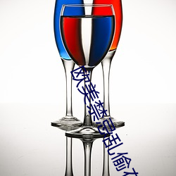 歐美禁忌亂偷在線觀看