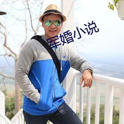 軍婚小說