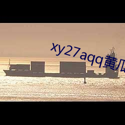 xy27aqq黄瓜 （林丛）