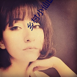 乡村小仙医