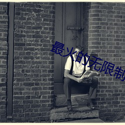 最火的无限制直播app