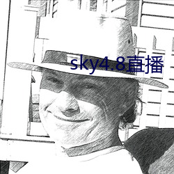 sky4.8直播