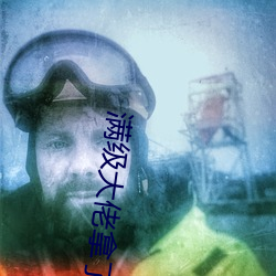 滿級大佬拿了病弱劇本