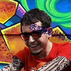 誘惑我小媽免費