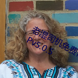 老湿司机免费体检区私人游戏平台APPv5.0.5