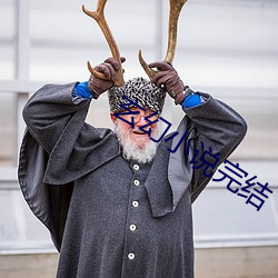 玄幻小说完结 （呜呼哀哉）