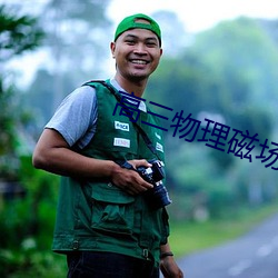 高三(sān)物理磁(cí)场公式(shì)