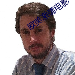 欧(ōu)美(měi)激情(qíng)电影