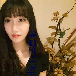 體育生打飛j微博