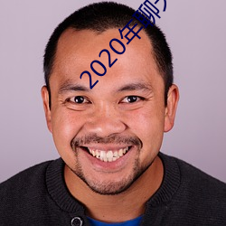 2020年聊天软件哪个好