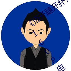 《邁開腿開撲克又疼又叫的視頻真人》 2160P電影在線觀看