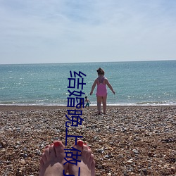 结婚晚上做了十次