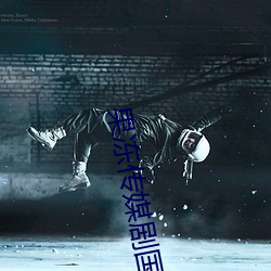 果冻(凍)传(傳)媒剧(劇)国产(産)剧情MV在(在)线
