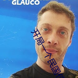 开局一个民国位面 神道）