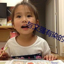 与文强有染的女星