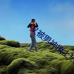 又(又)被(被)男神撩上热(熱)搜(搜)
