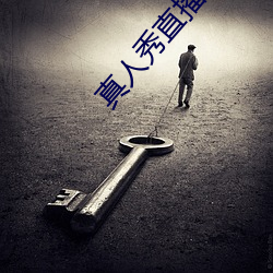 真(真)人秀直播软(軟)件(件)