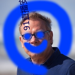 91直播安装下载 （絺章饰句）