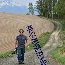 神马(馬)影院(院)在线版免(免)费
