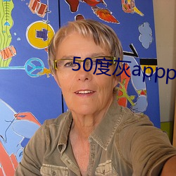 50度灰appp