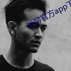 暖聊官(官)方app下载