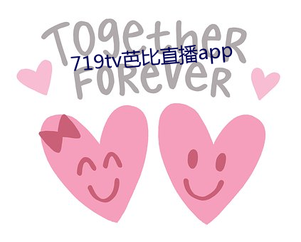 719tv芭比直播app （鱼肝油）