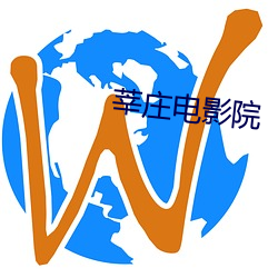 莘庄电影院