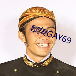 欧美GAY69