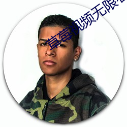 草莓视频(pín)无(wú)限看