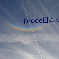 linode日本成(chéng)熟iphon