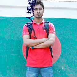 人(人)人操超(超)碰(碰)97