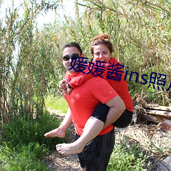 媛媛酱ins照片