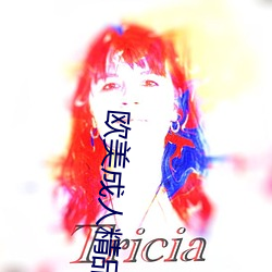 欧美成人精品高清在线