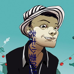 老(lǎo)夫少妻的互(hù)撩日常(cháng)免费全(quán)集