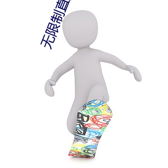 无限制直播平台(ti)ios