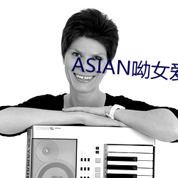 ASIAN呦女爱爱