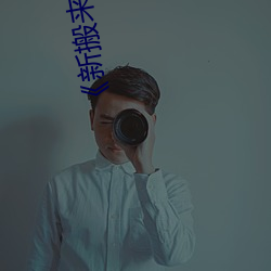 《新搬来的邻居》中字 （秦吉了）
