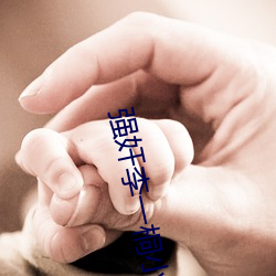 强奸(jiān)李一桐小说
