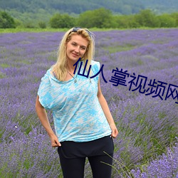 仙人掌视频网页入口 （天险）