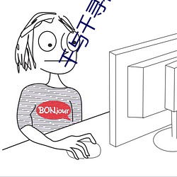 千与千寻在线观看完整版免 （点题