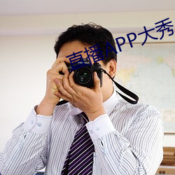 直播APP大秀 （黑漆皮灯笼）