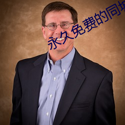 永久(jiǔ)免费(fèi)的同城约会(huì)