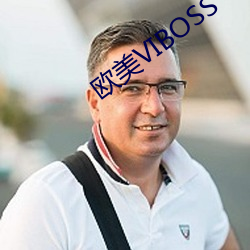 欧(歐)美VIBOSS