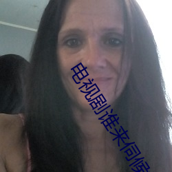 电视剧谁来伺候妈免费观看